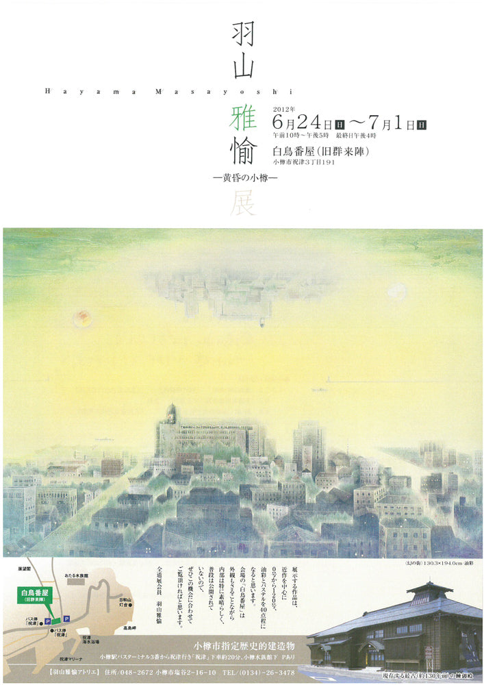 羽山雅愉「雪の夕(小樽)」パステル画 参考資料1