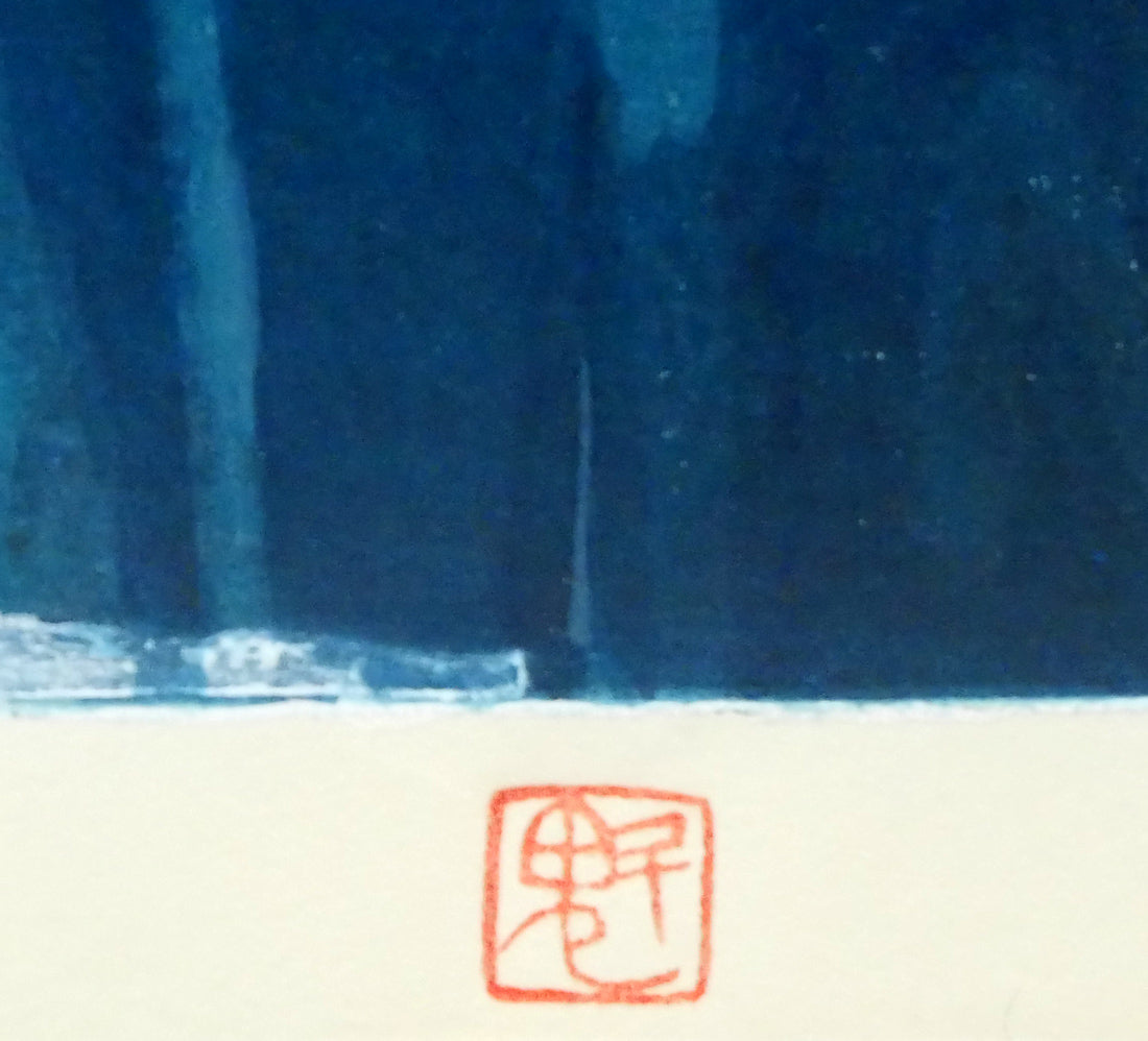 東山魁夷「雪の後」木版画 落款拡大画像