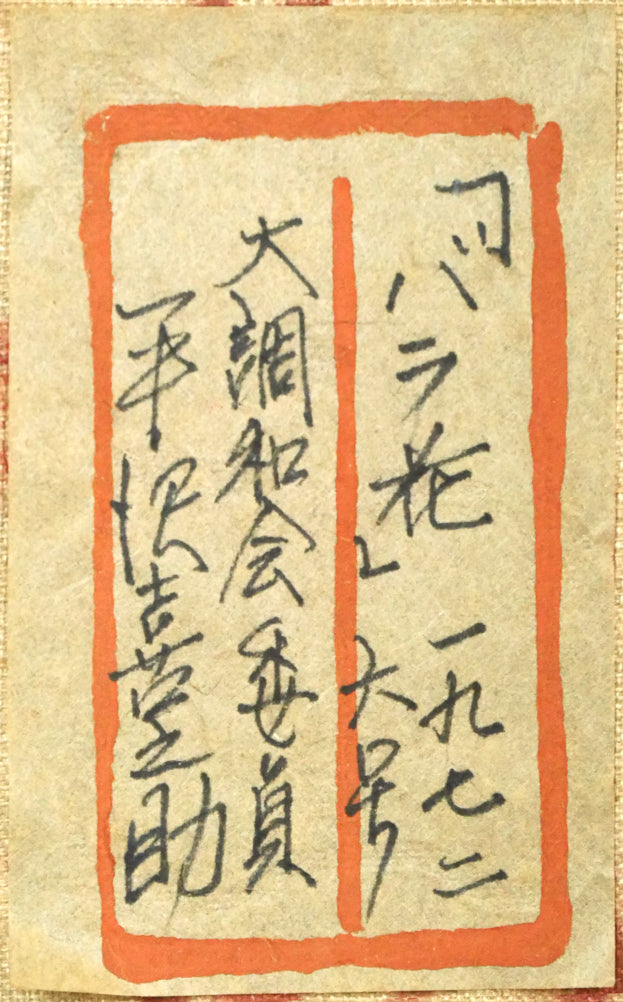 平沢喜之助「薔薇」油絵・F6号 共シール拡大画像