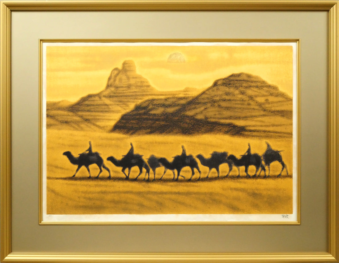 平山郁夫「楼蘭」シルクスクリーン版画