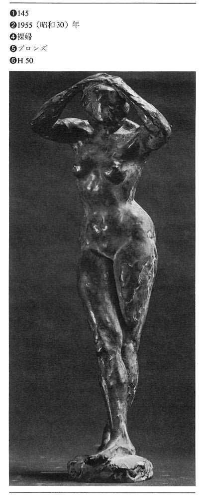 本郷新・彫刻集(求龍堂) 掲載内容2