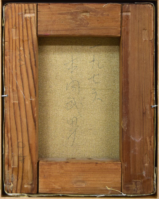 本間 武男「バラ」油絵・F0号 キャンバス裏側画像