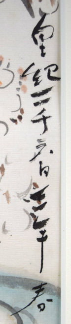 本間莞彩「梅の図」墨彩画・8号 年記(1943年春作-皇紀2603年春)