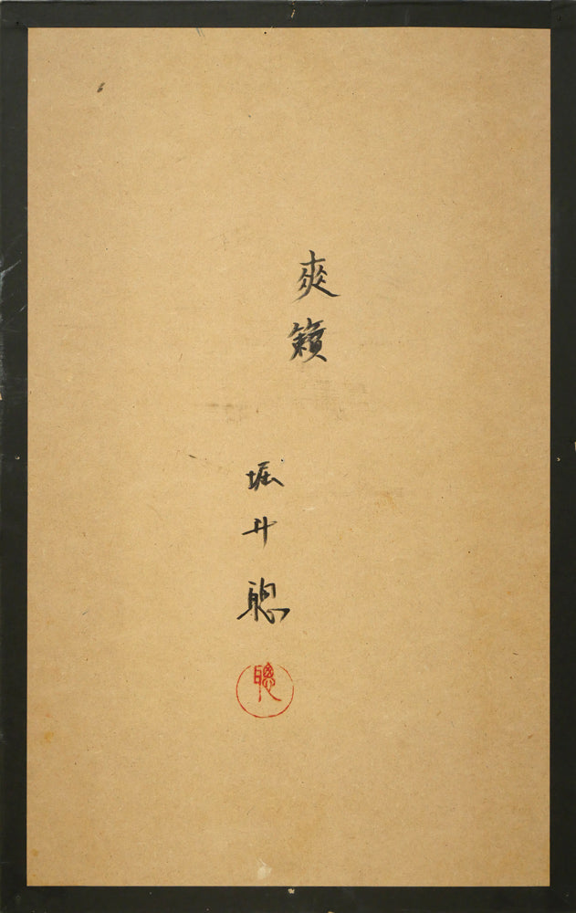 堀井聰「爽籟(グレートデーン)」油絵・板・M10号 作品裏側画像