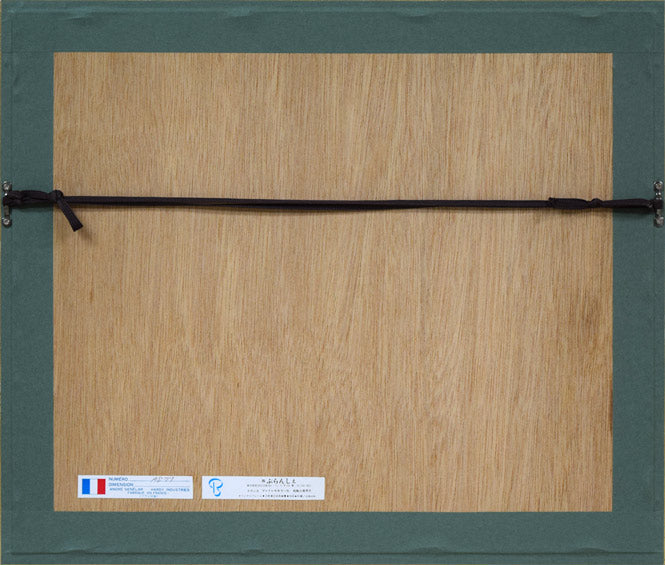 星襄一「あけぼの」木版画 額縁裏側画像1