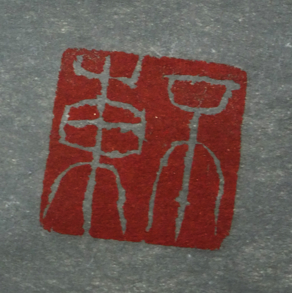 細川護熙「〇ハ直線」肉筆書掛軸・共箱 落款(号:不東)拡大画像