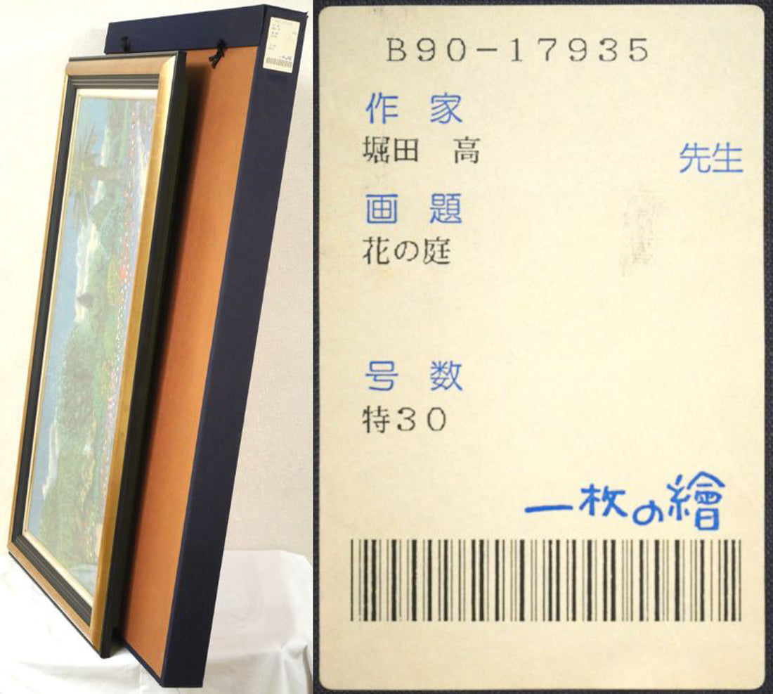 堀田高「花の庭(南仏カーニュにて)」油絵・特寸30号 付属品画像(布タトウ箱)