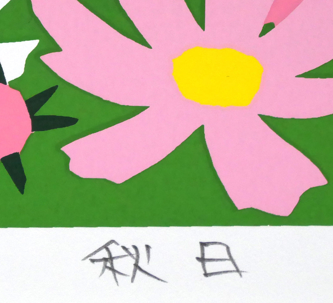 藤倉英幸「秋日」シルクスクリーン版画 タイトル拡大画像