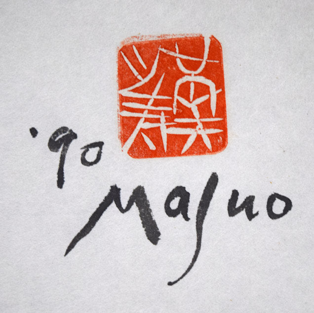 池田満寿夫「春」肉筆書額装・30号 落款・年記(1990年作)・サイン拡大画像