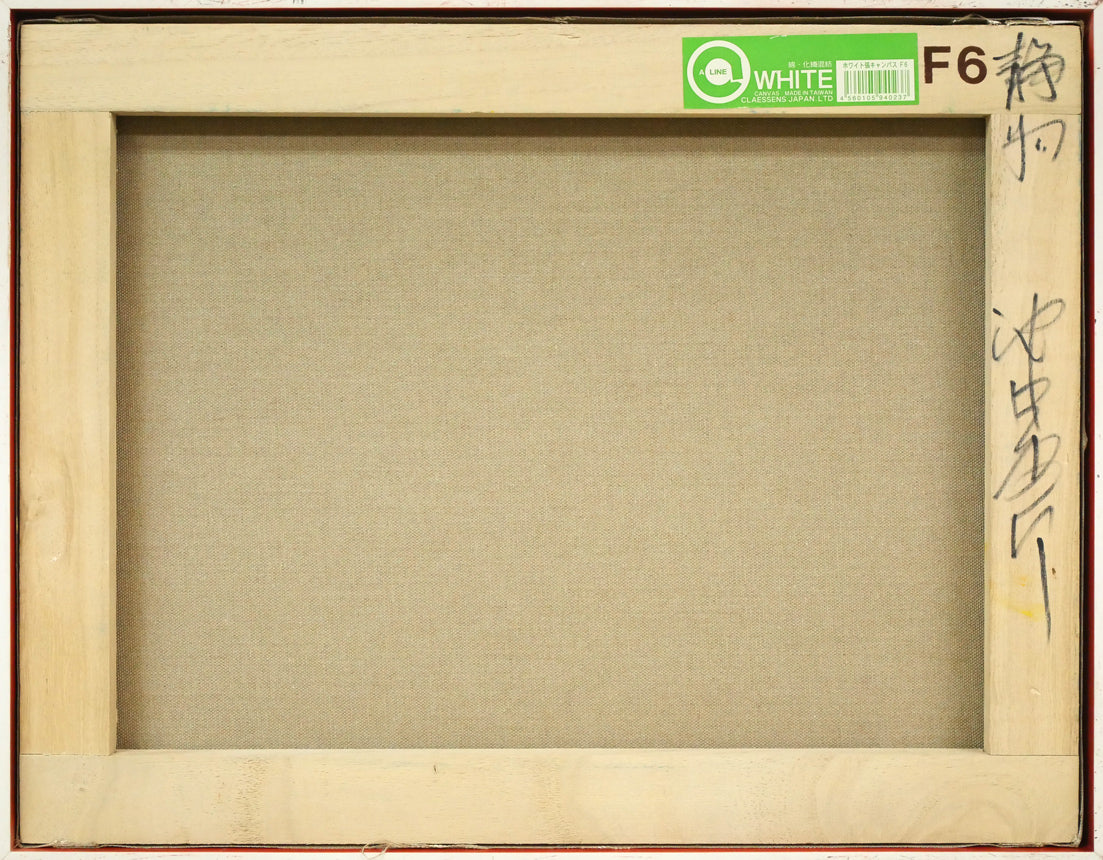 池田秀郎「静物」油絵・F6号 キャンバス裏側画像