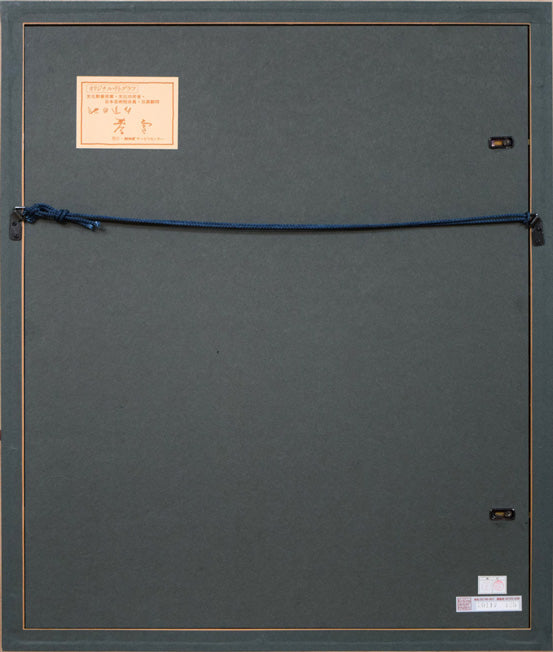 池田遙邨「春雪」リトグラフ 額縁裏側画像