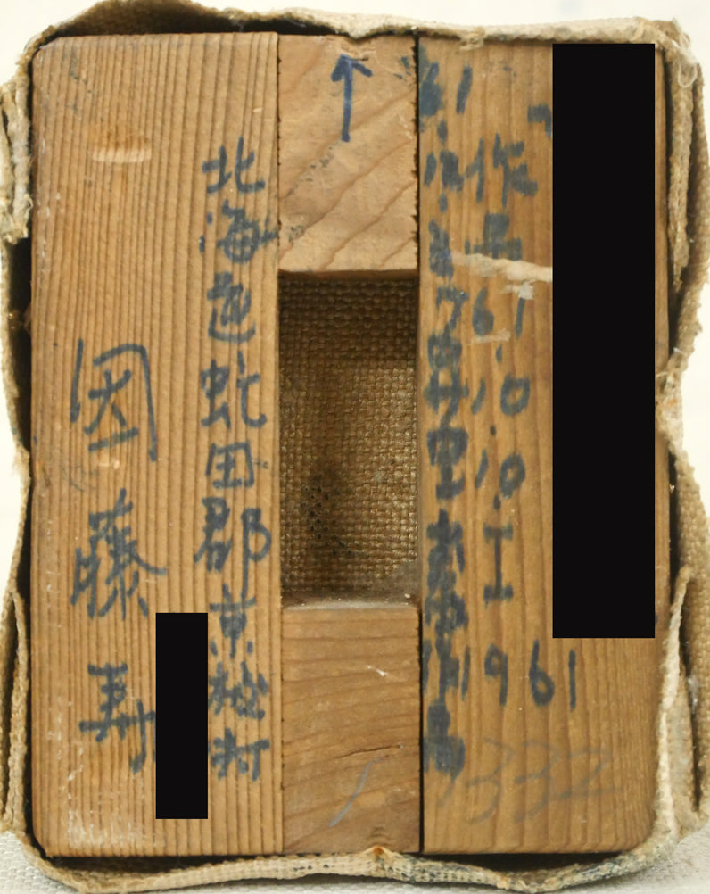 因藤壽「作品61・10・10・Ⅰ」油絵・ミニチュアサイズ(9×7cm) キャンバス裏書き画像