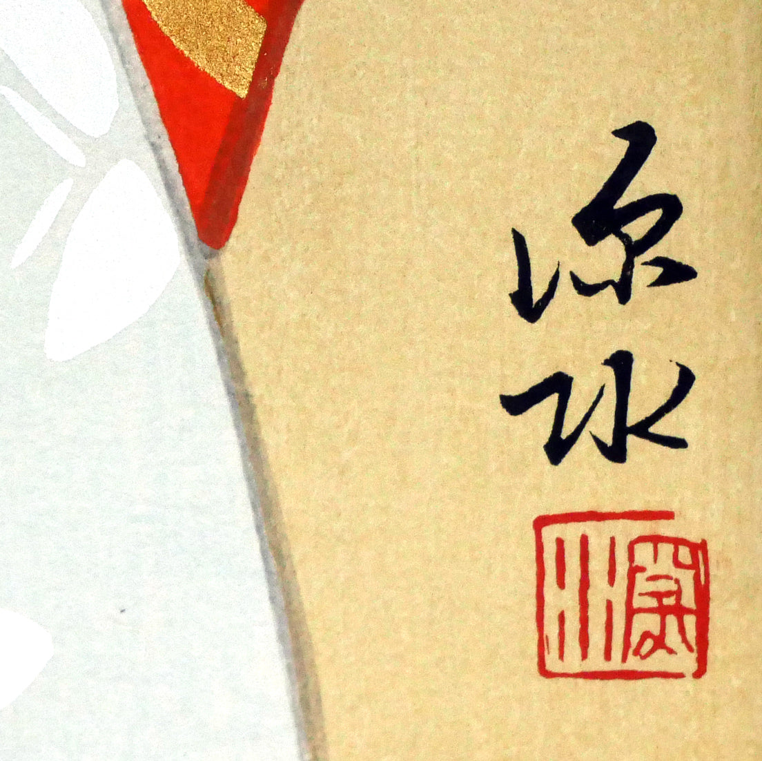 伊東深水「初島田」木版画 版上サイン拡大画像