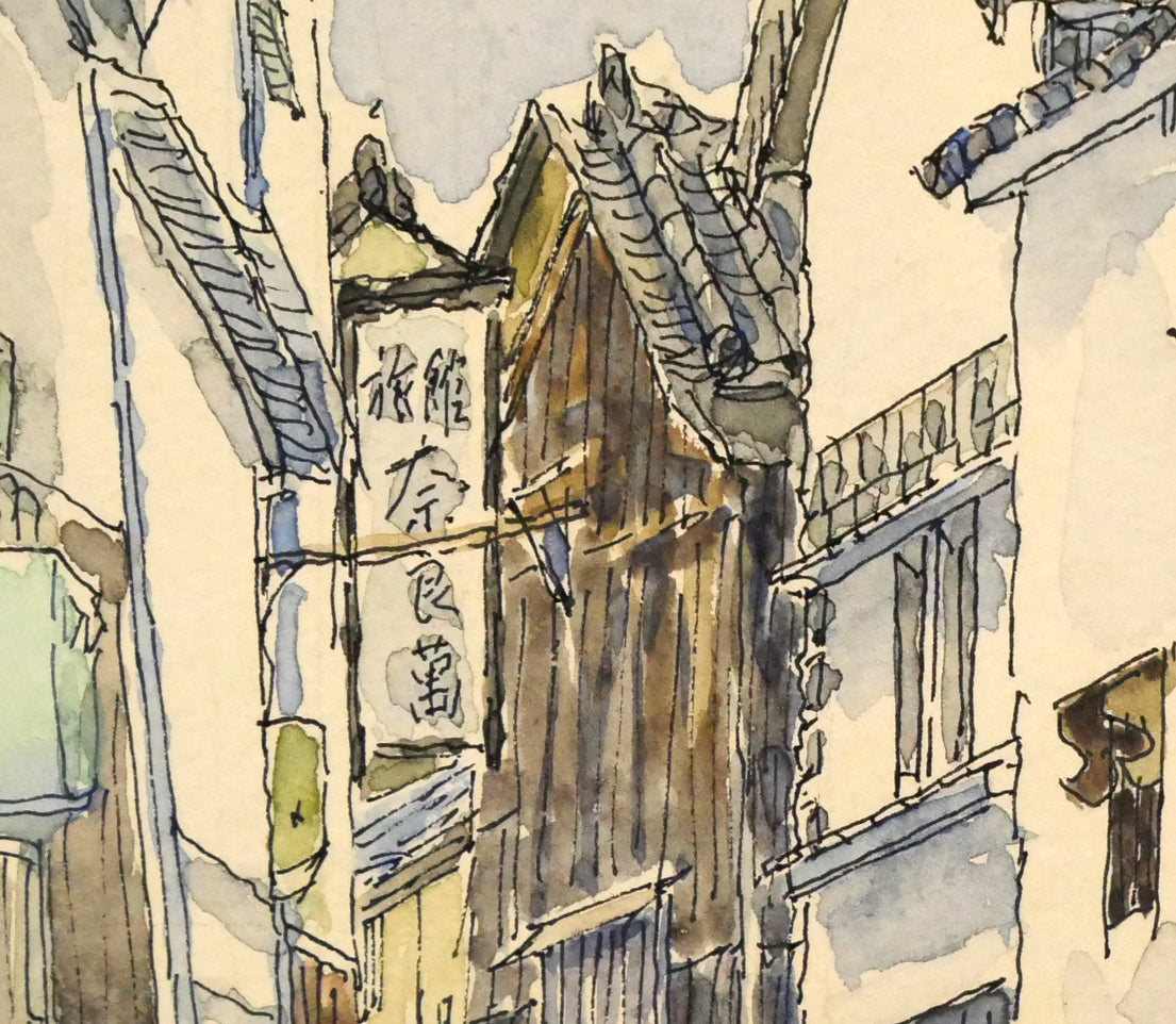 伊藤正「倉敷(奈良萬の小路)」水彩画・4号 拡大画像3