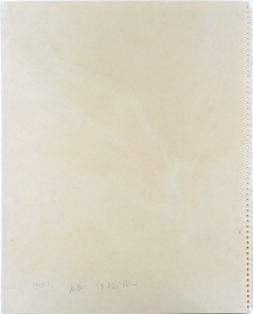 伊藤正「倉敷(奈良萬の小路)」水彩画・4号 作品裏側画像