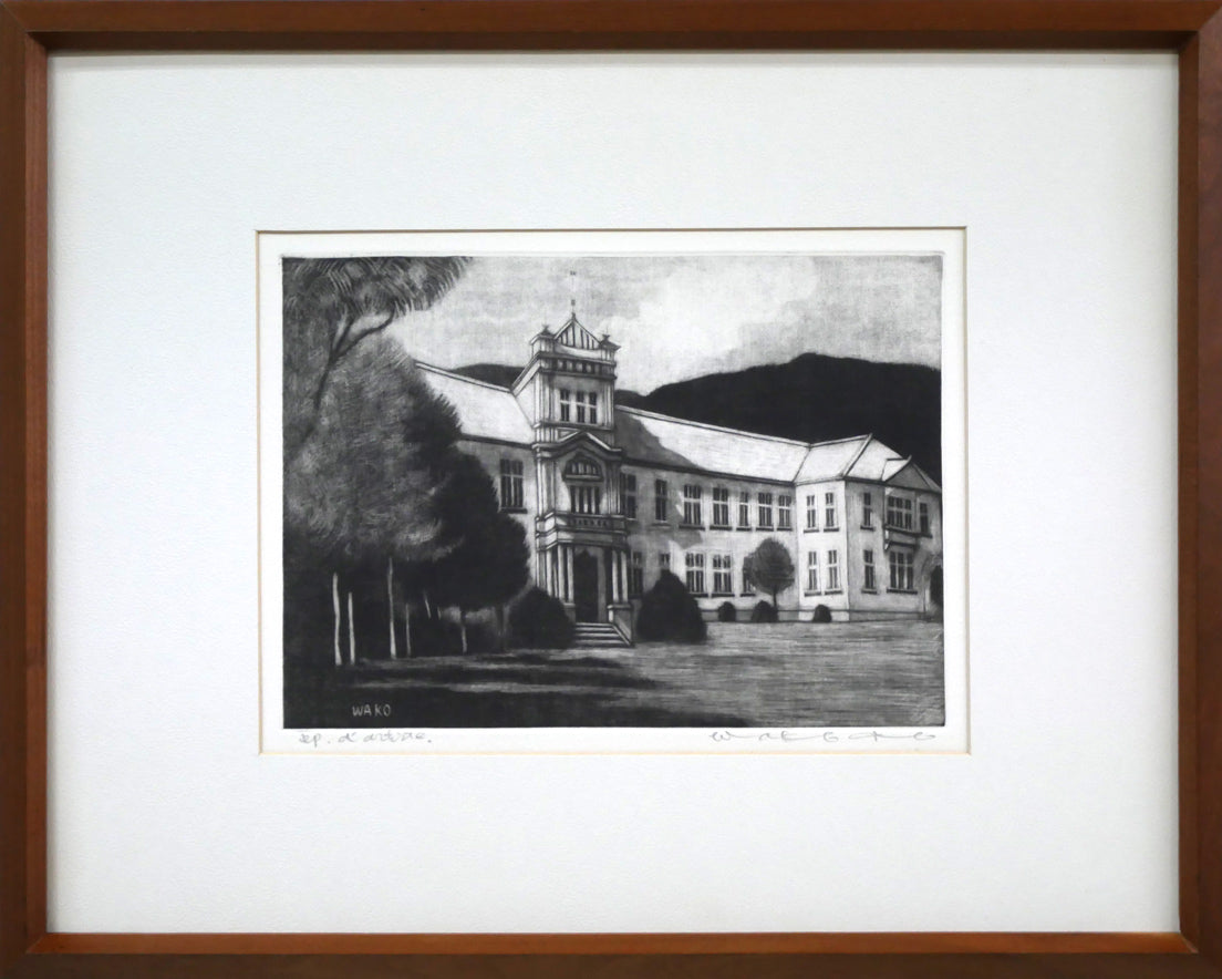 伊藤倭子「小樽高等商業学校(小樽商科大学)」銅版画