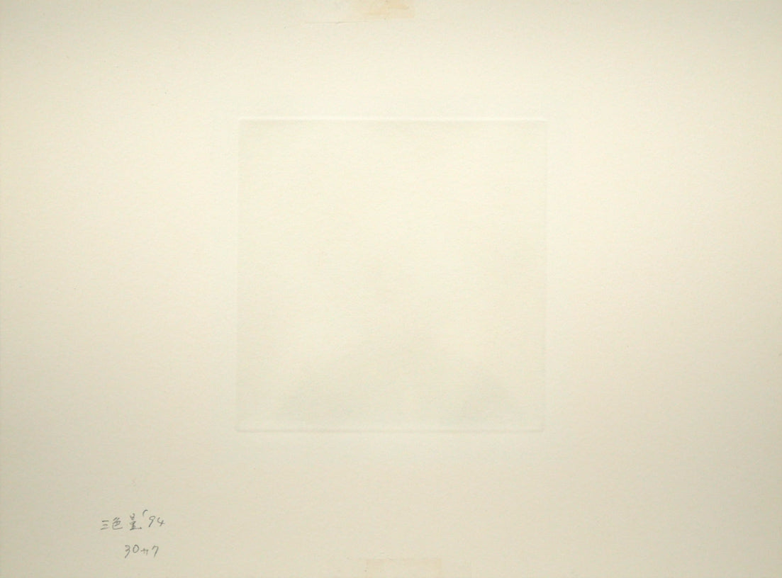 伊藤倭子「三色菫」銅版画 作品シート裏側画像