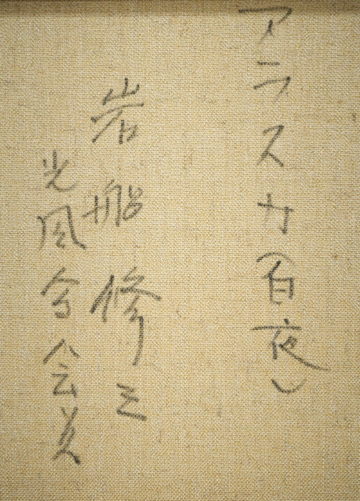 岩船修三「アラスカ(白夜)」油絵・F6号 裏書き拡大画像