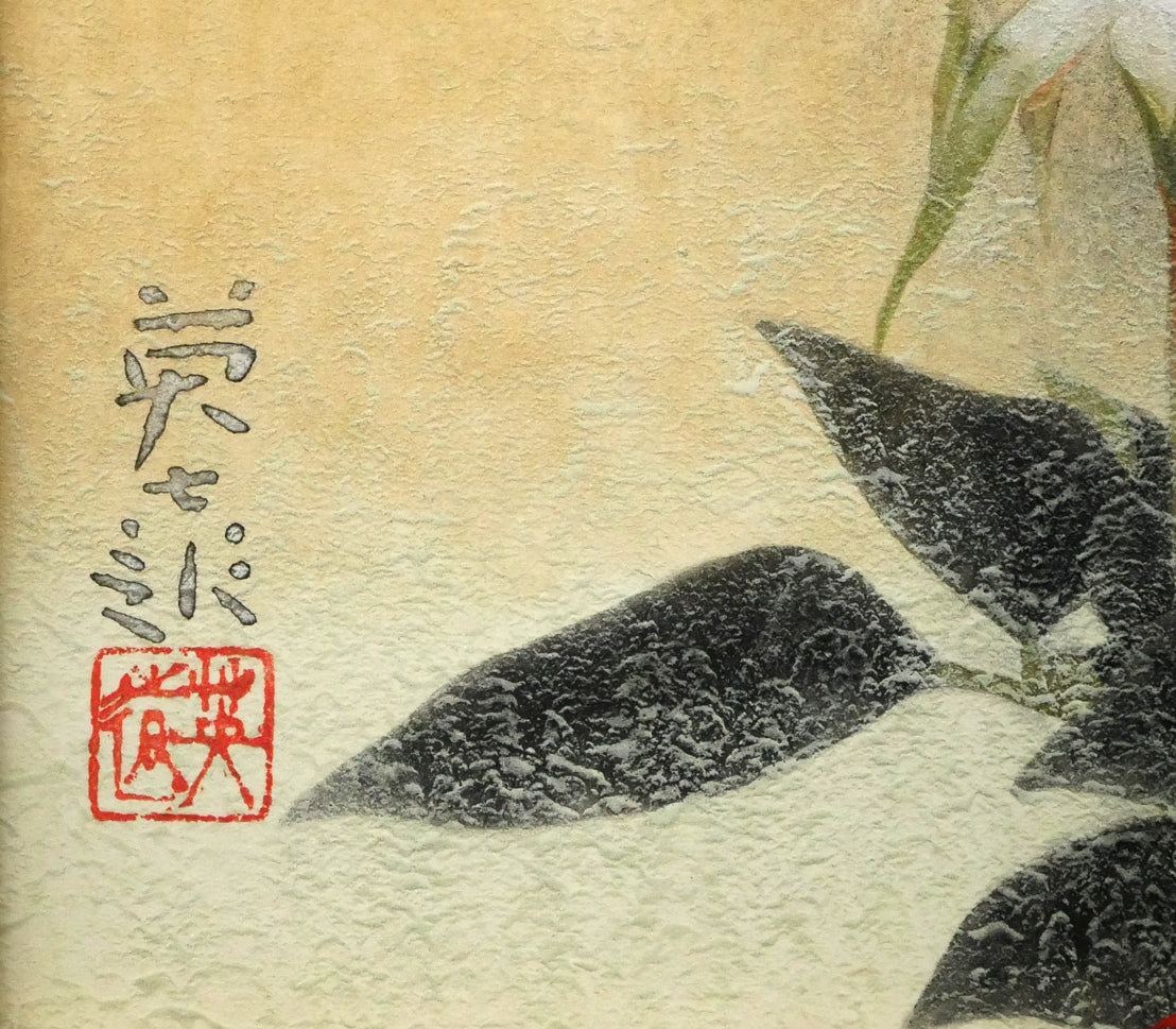 岩橋英遠「長春」日本画・P8号 サイン・落款拡大画像