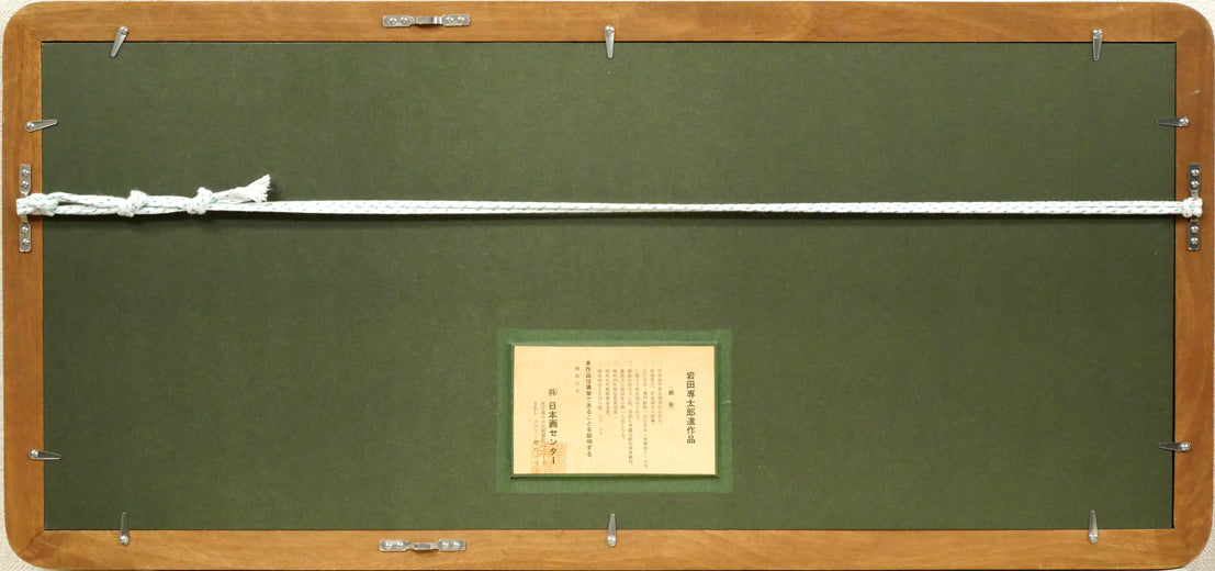 岩田専太郎「挿絵原画カット(横長)」水墨画・10号 額縁裏側画像