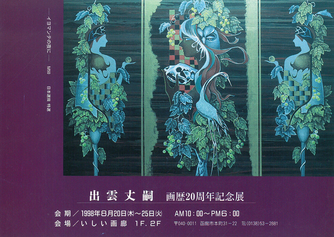 出雲丈嗣「画室の静物」油絵・F6号 参考資料