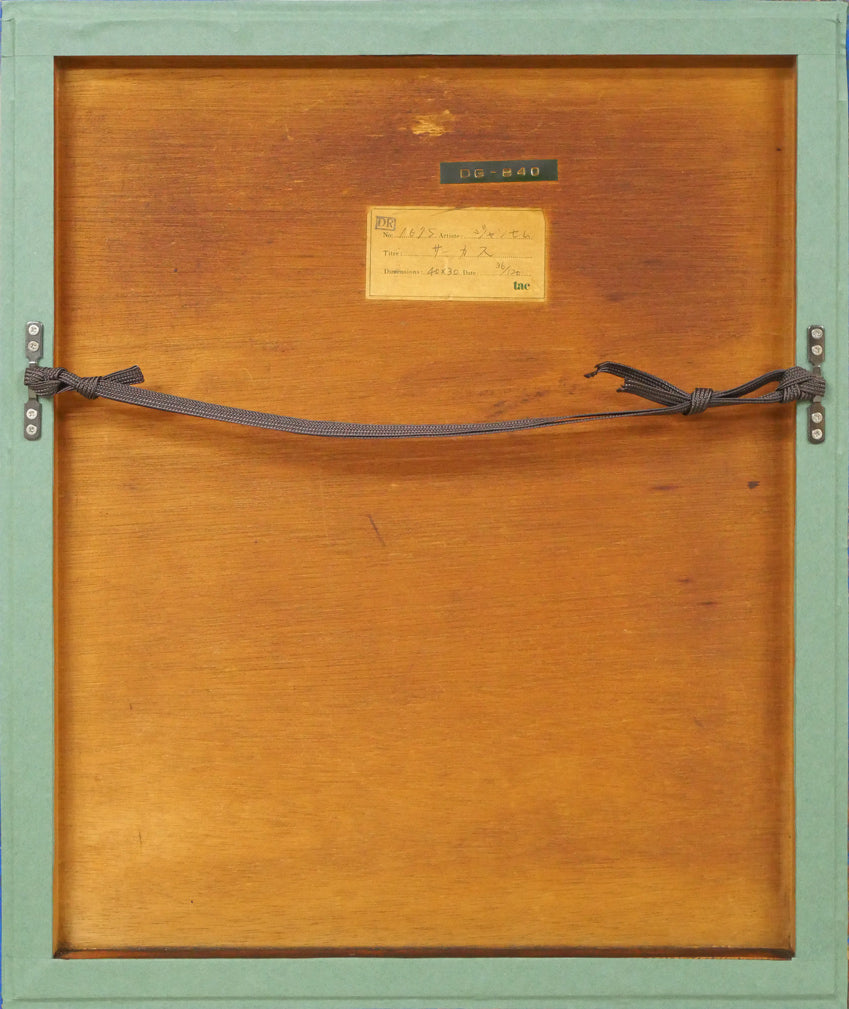 ジャン・ジャンセン(Jean Jansem)「サーカス(CIRCUS)」リトグラフ 額縁裏側画像