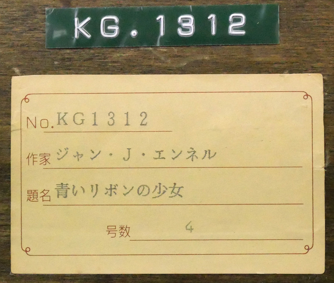 ジャン=ジャック エンネル(Jean=Jacques HENNER)「青いリボンの少女」油絵・仏F4号 額裏シール拡大画像