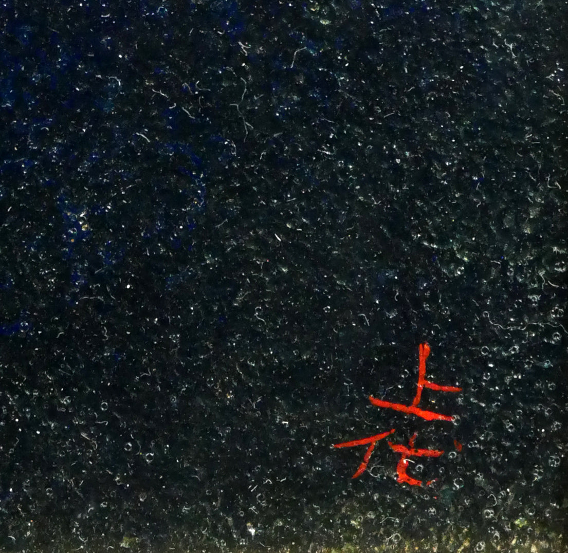 上代誠「山女魚(楽古川・十勝)」油絵・変形15号 サイン拡大画像