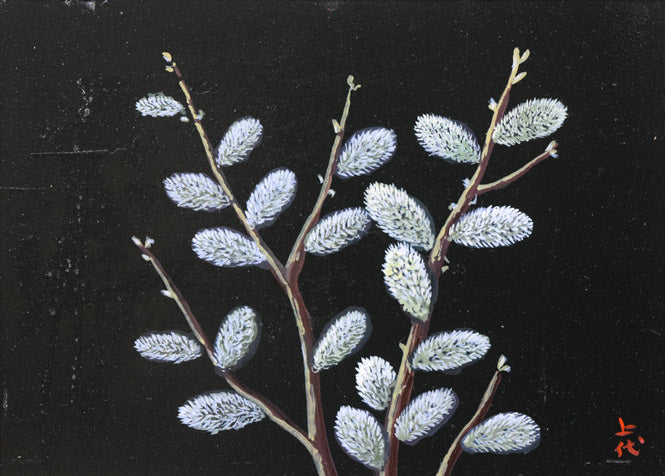 上代誠「ねこやなぎ」油絵・変形0号 作品全体拡大画像