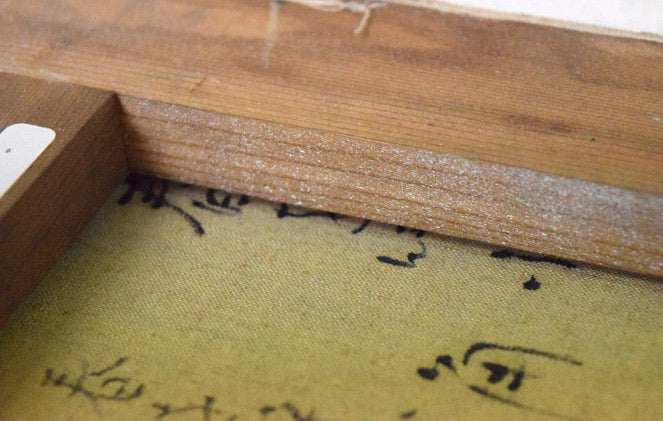 角浩「春を呼ぶ」油絵・SM 裏側拡大画像2