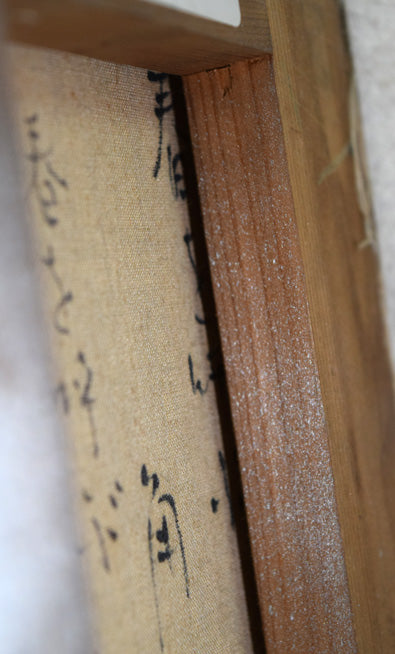 角浩「春を呼ぶ」油絵・SM 裏側拡大画像1