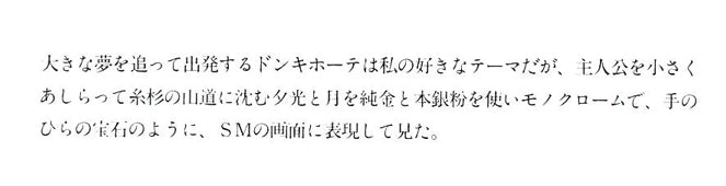 角浩「月光(ドンキホーテ)」油絵・SM 「一枚の繪」1992年4月号掲載雑誌 掲載ページ拡大画像4