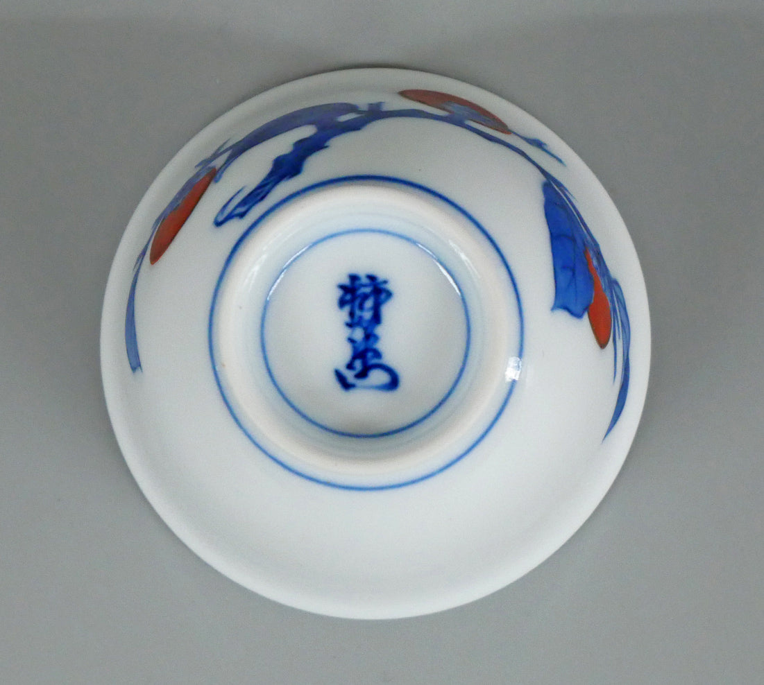 十四代酒井田柿右衛門「染錦柿文煎茶碗(5点1組)」共箱 作品裏側画像