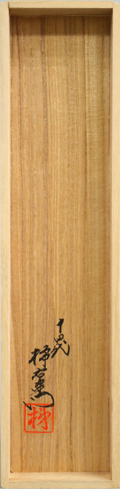 十四代酒井田柿右衛門「染錦柿文煎茶碗(5点1組)」共箱 箱書き画像4