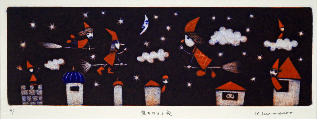 金沢一彦「魔女のいる夜」銅版画 作品全体画像