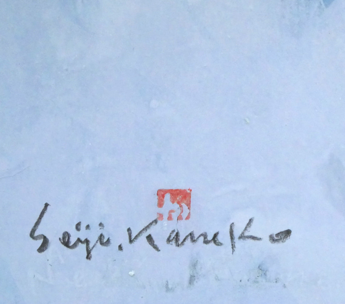 金子誠治「花」水彩画・色紙 サイン・落款拡大画像