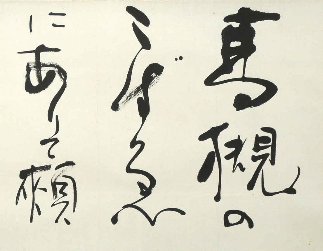 金子鷗亭「島木赤彦 詩」肉筆書掛軸 拡大画像1(高槻の こずゑにありて 頬)