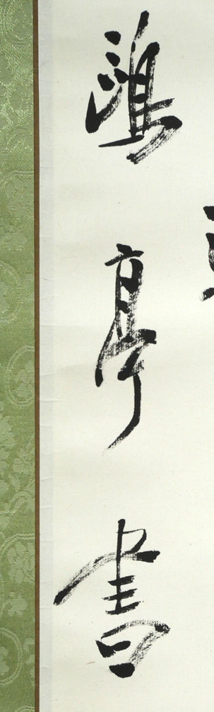 金子鷗亭「東照公遺訓」肉筆書掛軸 サイン部分