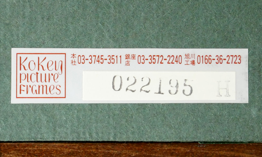 葛西俊逸「水辺の休日」油絵・P8号 う裏側シール拡大画像(古径額縁使用)