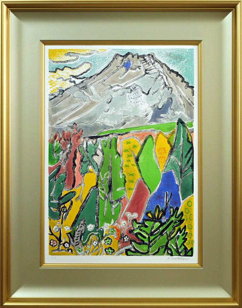 片岡球子「青木ヶ原の富士」リトグラフ