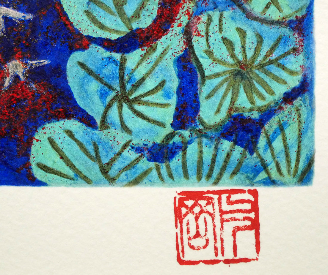 片岡球子「めで多き富士」リトグラフ 落款拡大画像