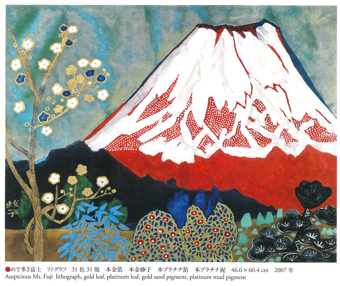 片岡球子「めで多き富士(生前最後の監修作品)」リトグラフ マリア書房掲載内容拡大画像1