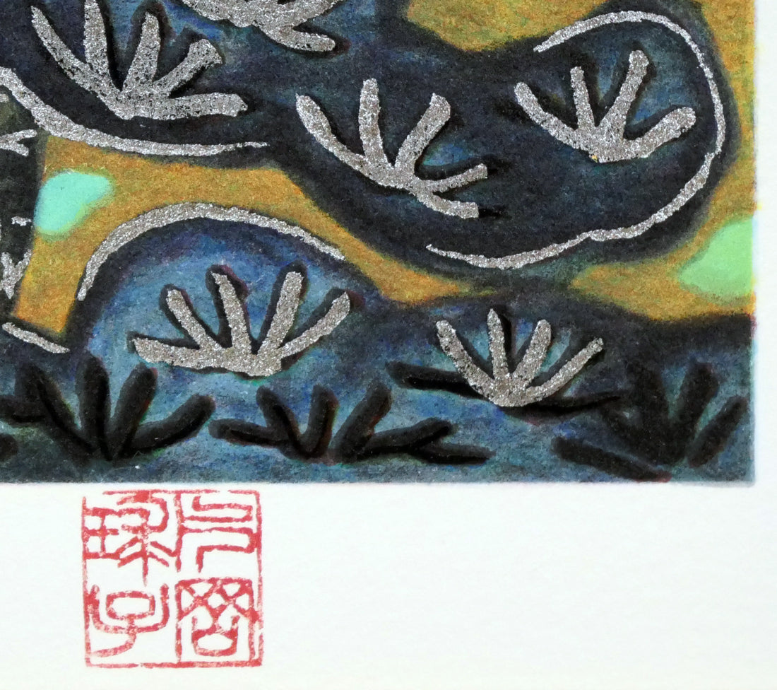 片岡球子「めで多き富士(生前最後の監修作品)」リトグラフ 落款画像