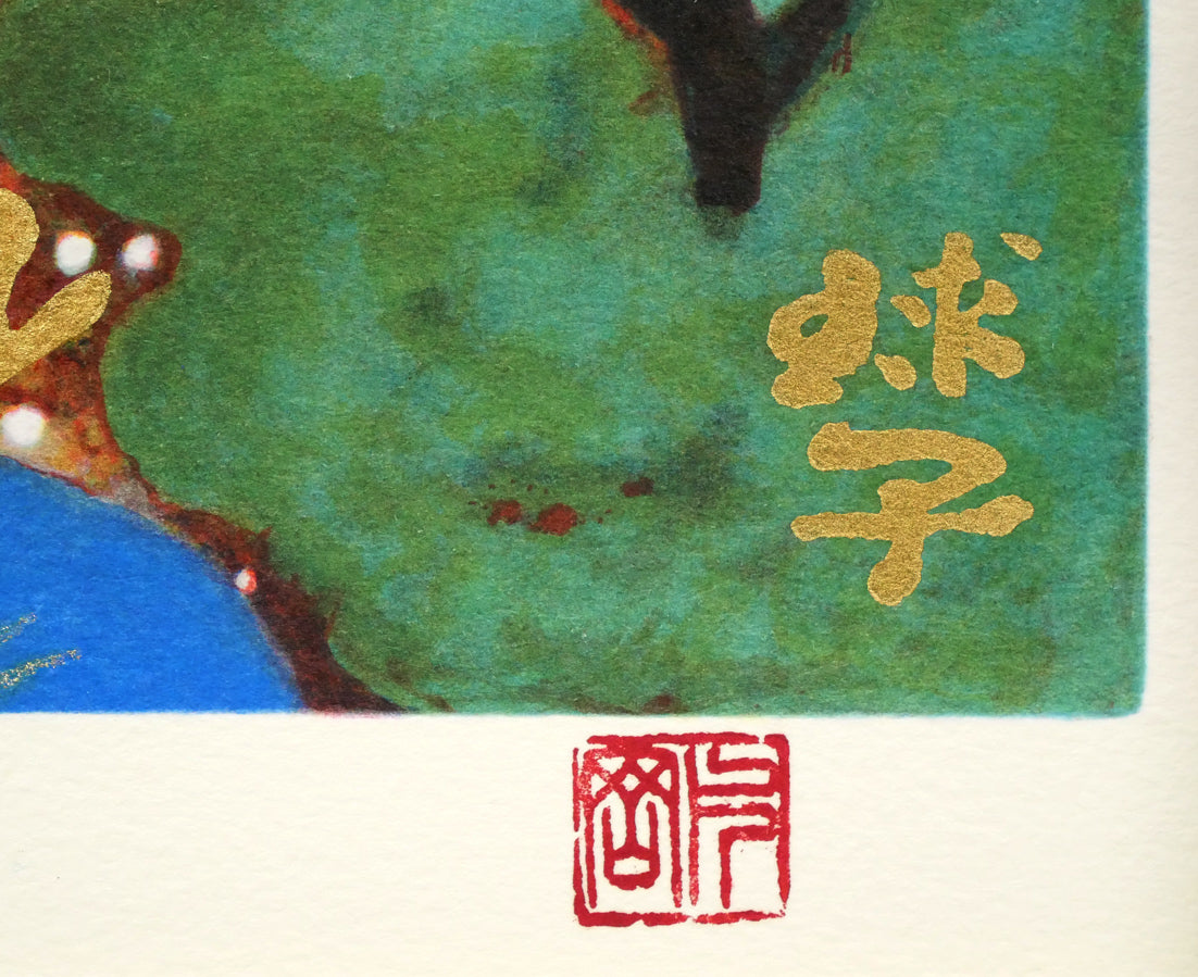 片岡球子「めでたき赤富士」リトグラフ 版上サイン・落款拡大画像