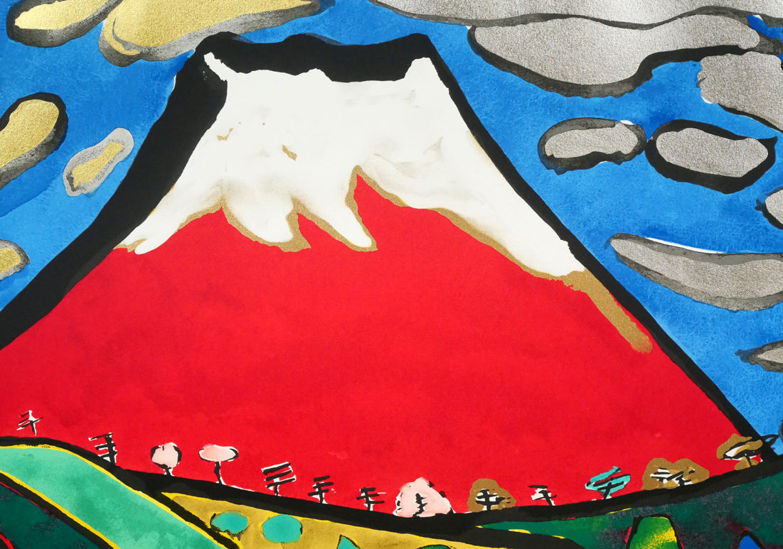 片岡球子「めでたき赤富士」リトグラフ 拡大画像3