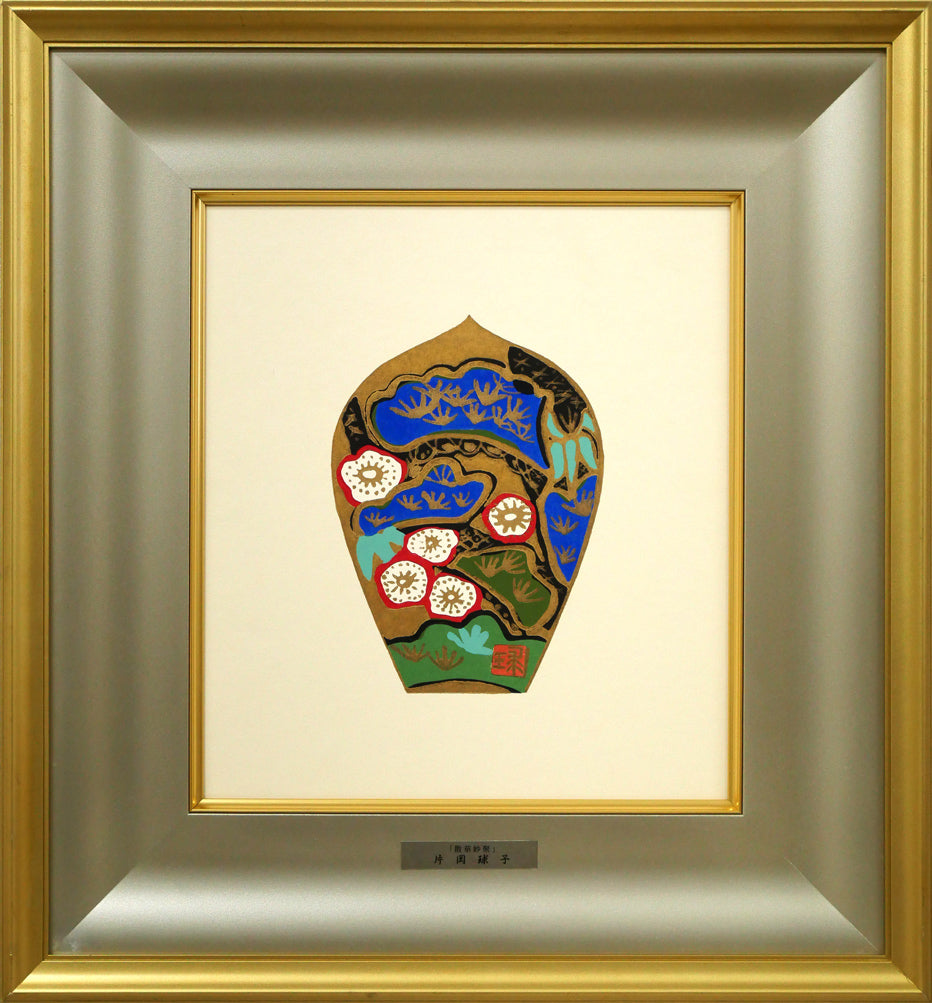 片岡球子「松竹梅(散華)」木版画