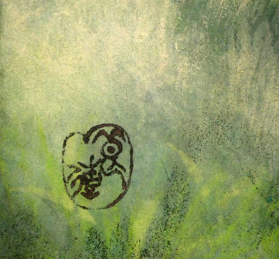 加藤良造「水無し川」日本画・P10号 サイン拡大画像