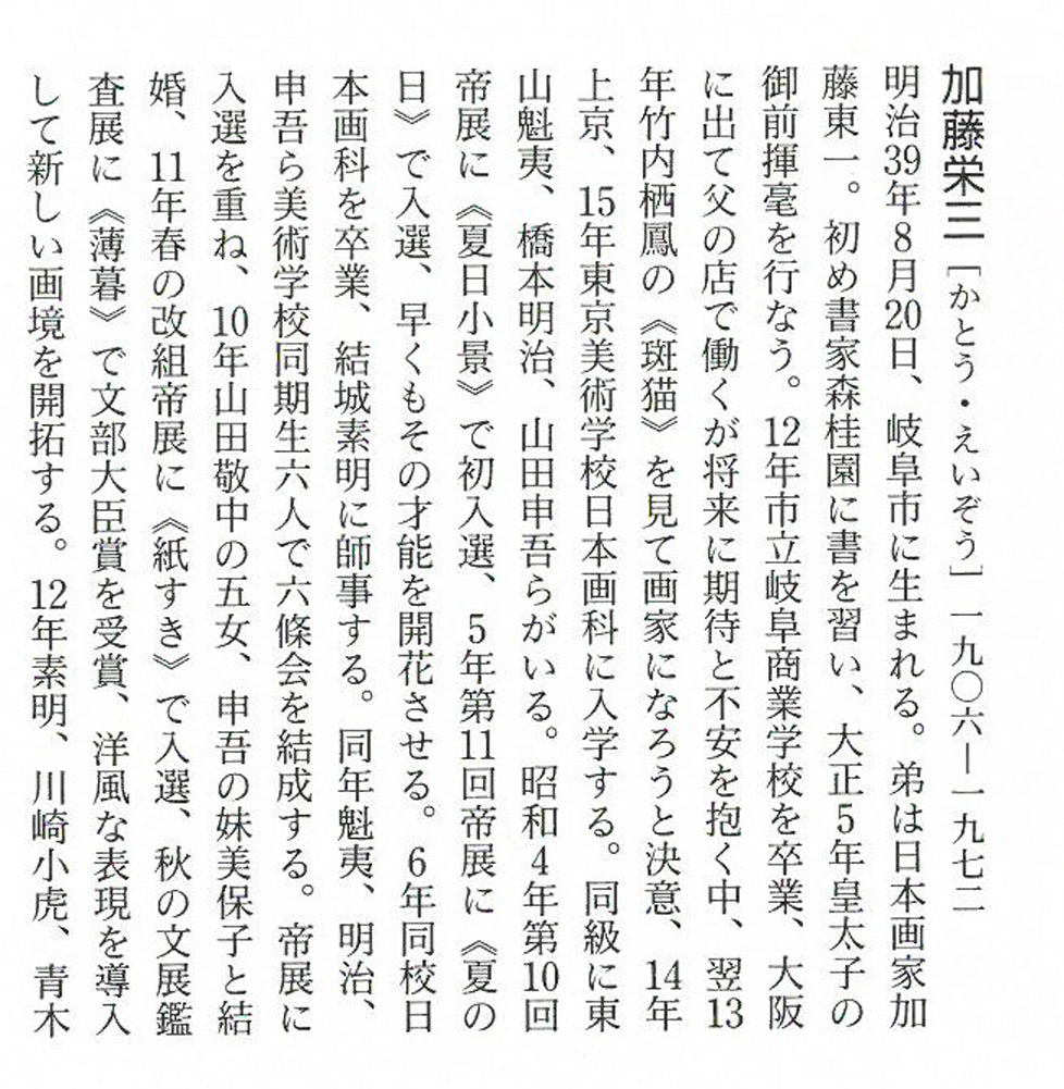 加藤栄三「鯉」日本画・10号 参考資料内容1