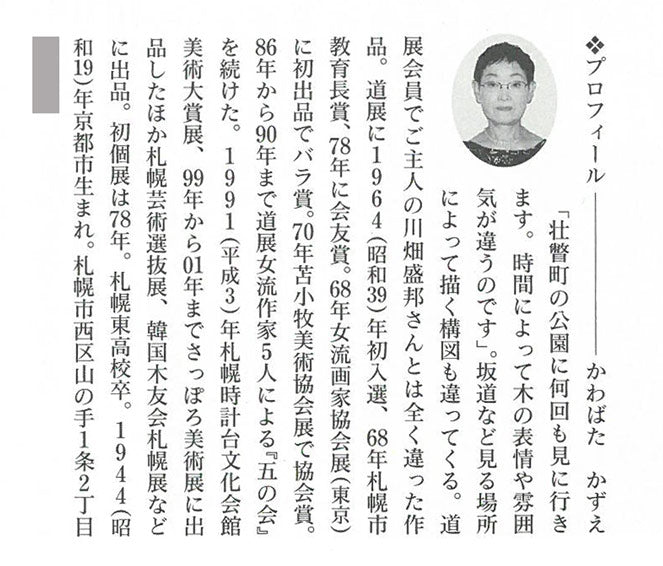 川畑和江「祈り in NAGASAKI」油絵・F8号 資料2