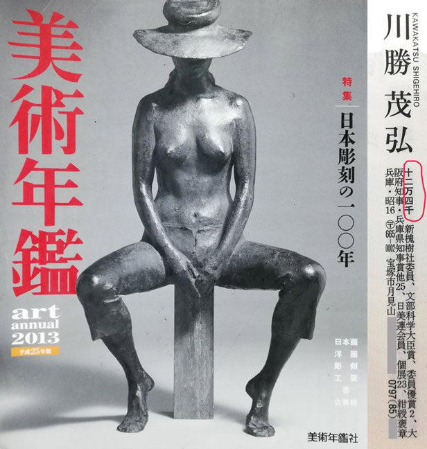 川勝茂弘「ベニス・ゴンドラ(イタリア)」油絵・F4号 2013年美術年鑑掲載内容